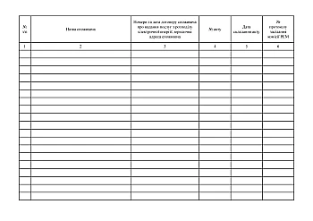 Journal of accounting of amounts subject to collection through judicial authorities | PrintTo: Journal of accounting of amounts subject to collection through judicial authorities на Printto.ua
