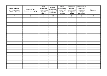 Journal of movement (recording) of acts of violation | PrintTo: Журнал руху (обліку) Актів про порушення на Printto.ua