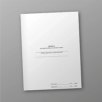 Журнал реєстрації особистих медичних книжок | PrintTo: Personal medical records registration journal | PrintTo: