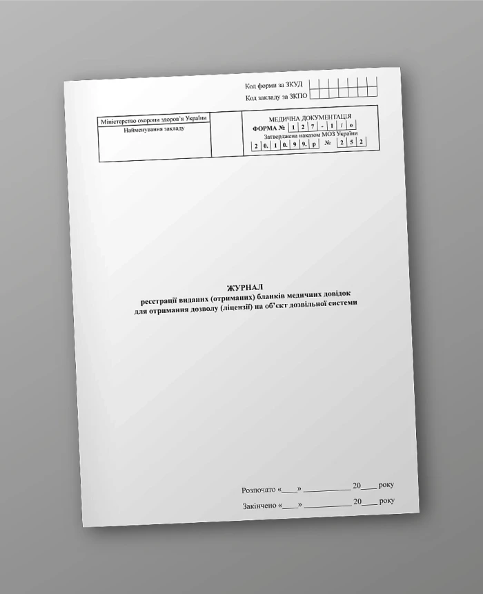 Journal of registration of issued (received) medical certificate forms for obtaining a permit (license) for a permit system facility | PrintTo: