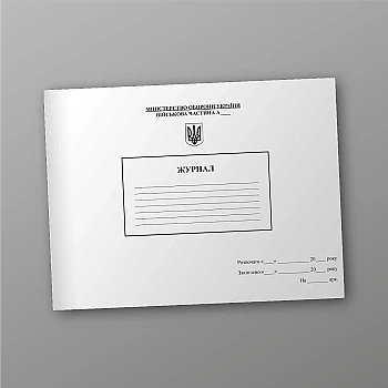 Журнал обліку роботи | PrintTo: Work log | PrintTo: