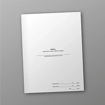 Книга медичного огляду добового наряду | PrintTo: Book of medical examination of daily wear | PrintTo: