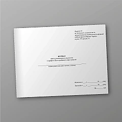 Journal of accounting for the reproduction of documents marked 