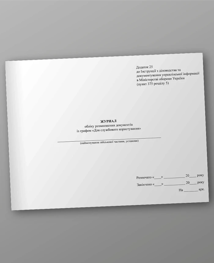 Journal of accounting for the reproduction of documents marked "For official use" | PrintTo: Journal of accounting for the reproduction of documents marked "For official use" | PrintTo: