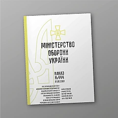 Order 444. On approval of the List of military registration specialties of officers and the List of military registration specialties for which the primary military rank of junior lieutenant of the reserve may be assigned | PrintTo: