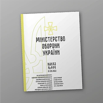 Order 444. On approval of the List of military registration specialties of officers and the List of military registration specialties for which the primary military rank of junior lieutenant of the reserve may be assigned | PrintTo: