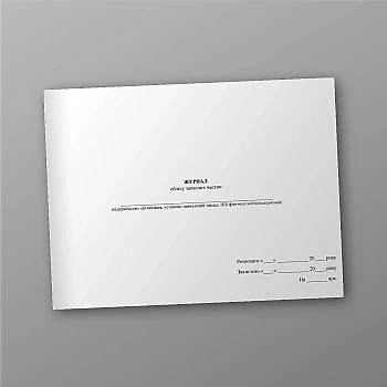 Журнал обліку запасних частин | PrintTo: Spare parts journal | PrintTo: