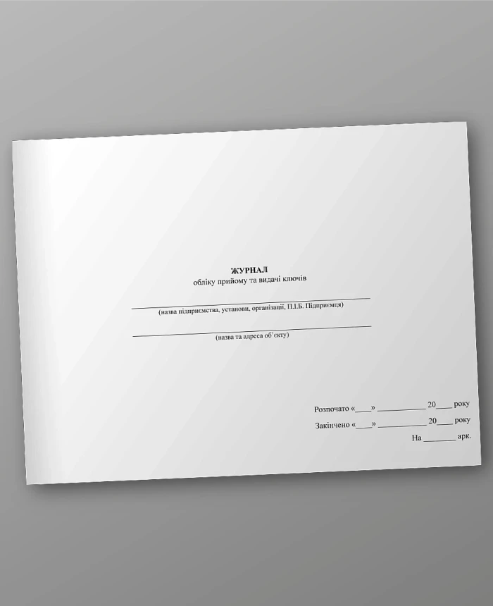 Key receipt and issuance log | PrintTo: