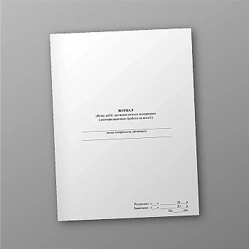 Logbook of work performed according to orders and instructions (work at height) | PrintTo: Журнал учета выполняемых работ по нарядам и распоряжениям (работы на высоте) на Printto.ua