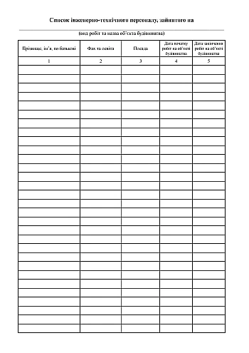 Reinforcement work execution log | PrintTo: Журнал выполнения арматурных работ на Printto.ua