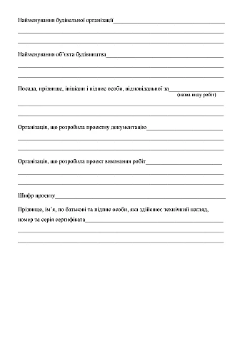 Welding work log | PrintTo: Журнал виконання зварювальних робіт на Printto.ua