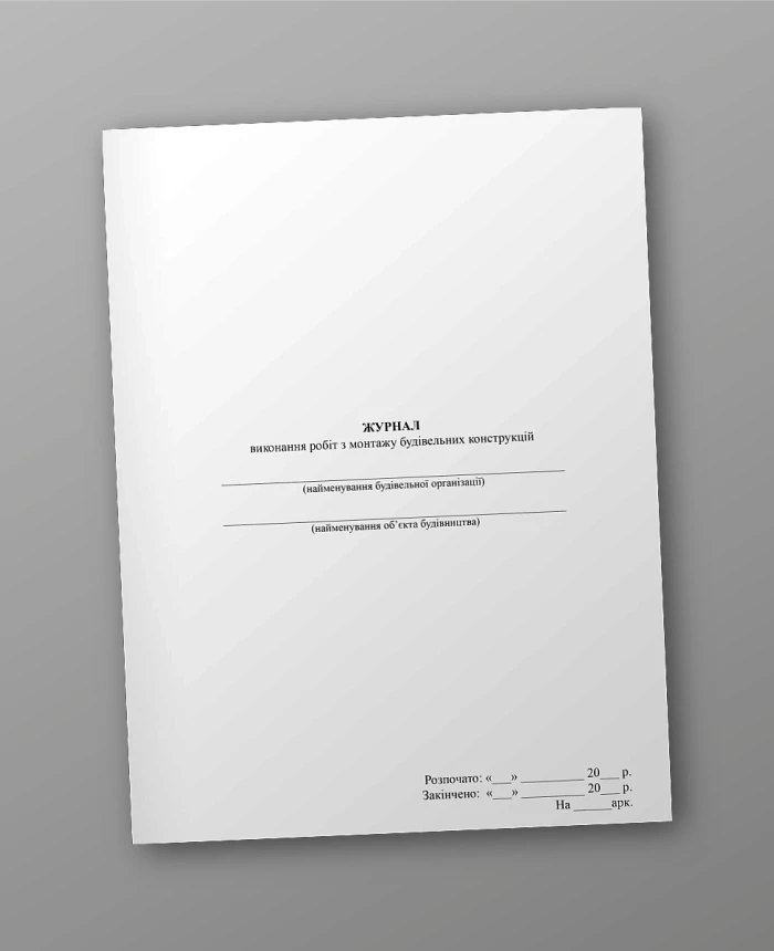 Log of work on the installation of building structures | PrintTo: Log of work on the installation of building structures | PrintTo: