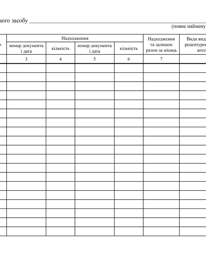 Journal of accounting for poisonous, potent and combined medicines subject to quantitative accounting in healthcare institutions | PrintTo: Journal of accounting for poisonous, potent and combined medicines subject to quantitative accounting in healthcare institutions | PrintTo: