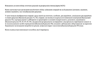 Current account and settlement book | PrintTo: Книга учета текущих счетов и расчетов на Printto.ua