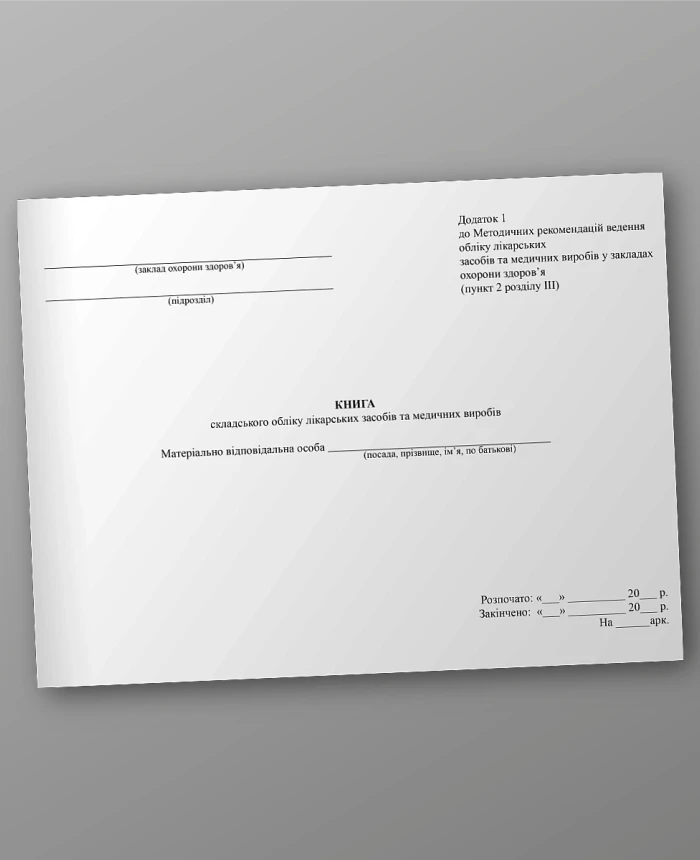 Book of warehouse accounting of medicines and medical devices | PrintTo: