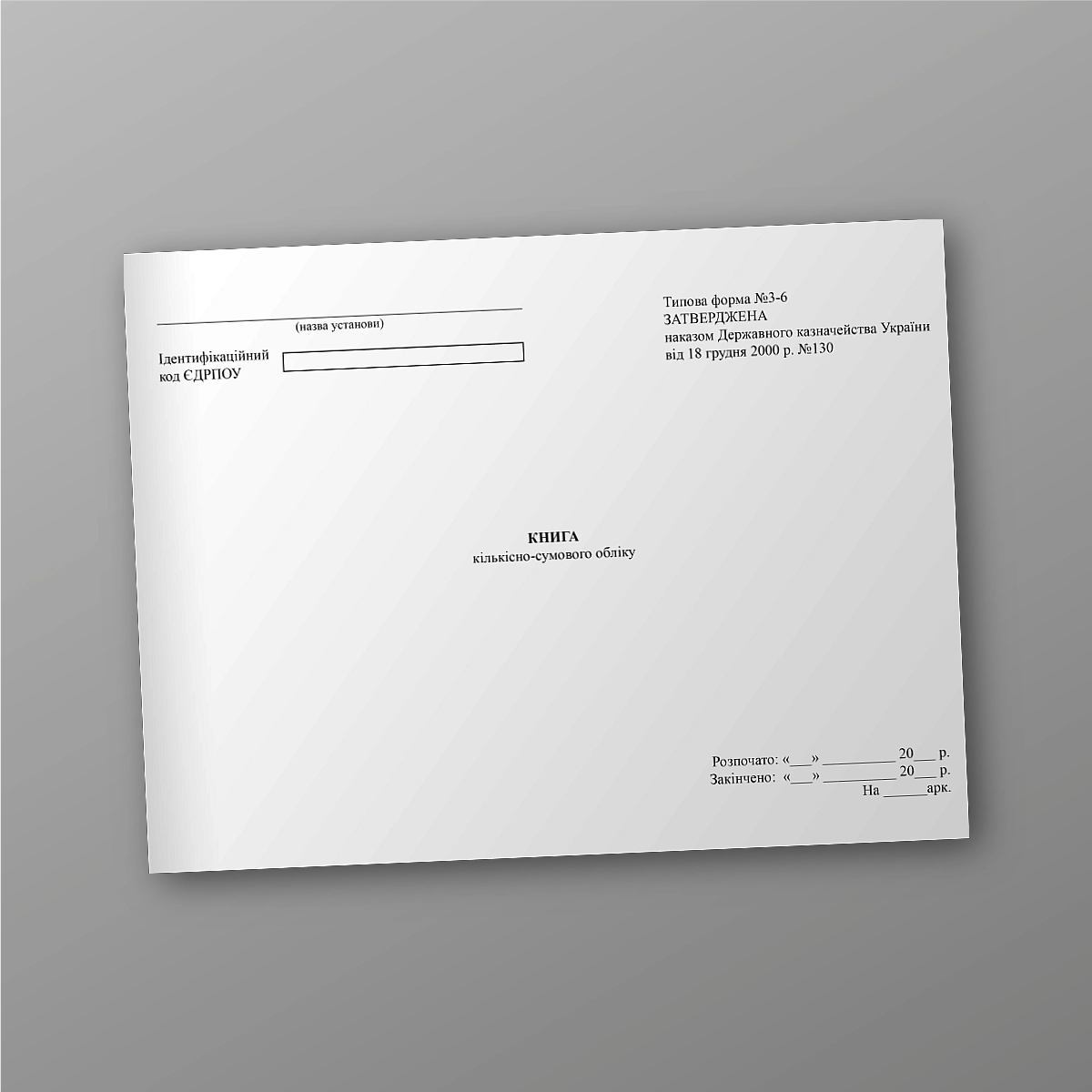 Book of quantitative and total accounting form 3-6 | PrintTo: