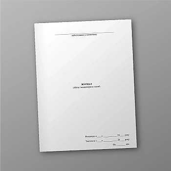 Indicator seals accounting journal | PrintTo: