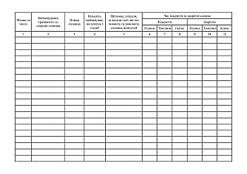 Control log of registration of persons allowed to open, close and seal valuables storage facilities | PrintTo: Контрольний журнал реєстрації осіб, що допускаються до відкриття, закриття та опечатування сховищ цінностей на Printto.ua