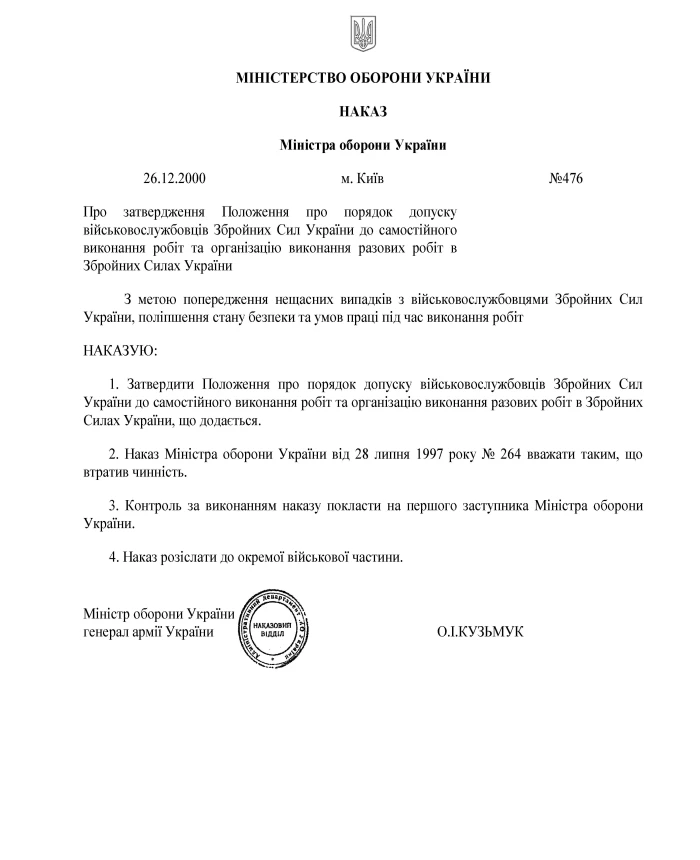 Order 476. On approval of the Regulation on the procedure for admitting servicemen of the Armed Forces of Ukraine to independent performance of work and organizing the performance of one-time work in the Armed Forces of Ukraine | PrintTo: Order 476. On approval of the Regulation on the procedure for admitting servicemen of the Armed Forces of Ukraine to independent performance of work and organizing the performance of one-time work in the Armed Forces of Ukraine | PrintTo: