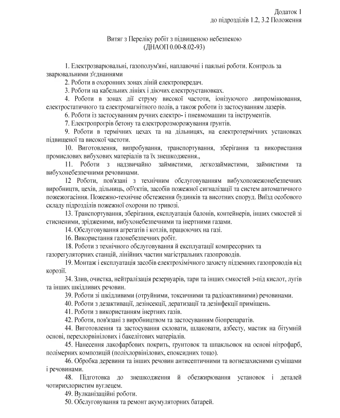 Order 476. On approval of the Regulation on the procedure for admitting servicemen of the Armed Forces of Ukraine to independent performance of work and organizing the performance of one-time work in the Armed Forces of Ukraine | PrintTo: Order 476. On approval of the Regulation on the procedure for admitting servicemen of the Armed Forces of Ukraine to independent performance of work and organizing the performance of one-time work in the Armed Forces of Ukraine | PrintTo: