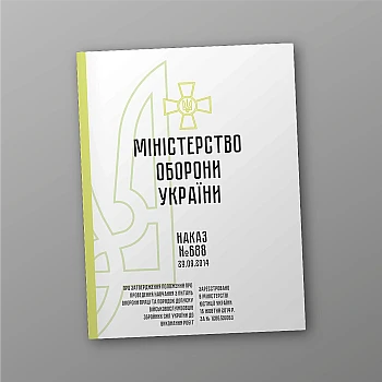 Order 688. On approval of the Regulations on conducting training on labor protection and the procedure for admitting servicemen of the Armed Forces of Ukraine to perform work | PrintTo: