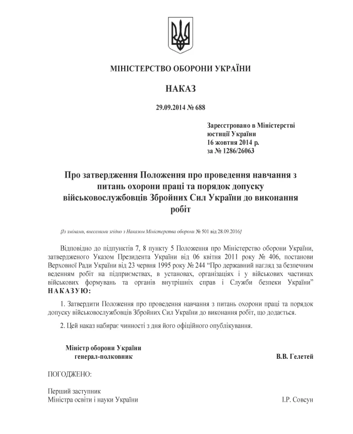 Order 688. On approval of the Regulations on conducting training on labor protection and the procedure for admitting servicemen of the Armed Forces of Ukraine to perform work | PrintTo: Order 688. On approval of the Regulations on conducting training on labor protection and the procedure for admitting servicemen of the Armed Forces of Ukraine to perform work | PrintTo: