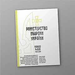 Order 530. On approval of the Regulation on the organization of work in the Ministry of Defense on calculating years of service | PrintTo: