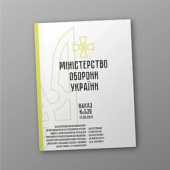 Наказ 530. Про затвердження Положення про організацію в МОУ роботи з обчислення вислуги років для призначення пенсій військовослужбовцям і забезпечення соц виплатами осіб, звільнених з ВС у ЗСУ, та сімей | PrintTo: Order 530. On approval of the Regulation on the organization of work in the Ministry of Defense on calculating years of service | PrintTo:
