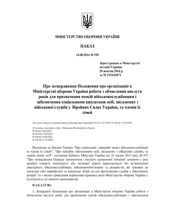 Order 530. On approval of the Regulation on the organization of work in the Ministry of Defense on calculating years of service | PrintTo: