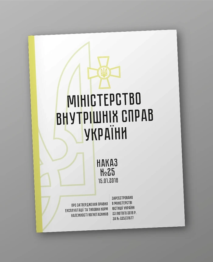 Order 25. On approval of the Rules of Operation and Typical Standards for Fire Extinguishers | PrintTo: Order 25. On approval of the Rules of Operation and Typical Standards for Fire Extinguishers | PrintTo: