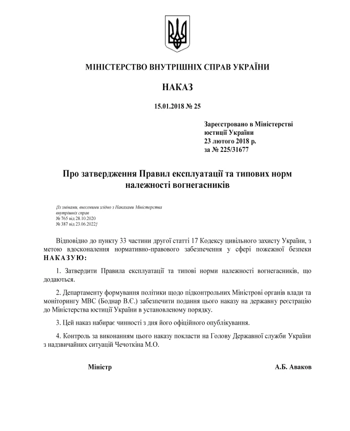 Order 25. On approval of the Rules of Operation and Typical Standards for Fire Extinguishers | PrintTo: Order 25. On approval of the Rules of Operation and Typical Standards for Fire Extinguishers | PrintTo: