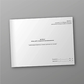 Журнал учета работ по нарядам и распоряжениям | PrintTo: Work record journal for orders and orders | PrintTo: