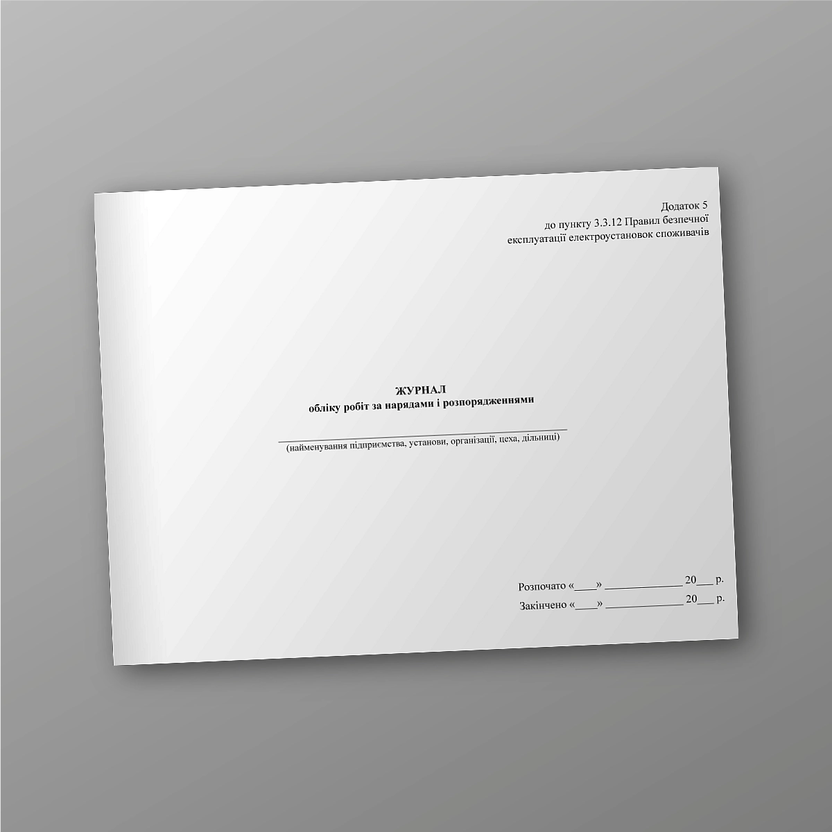 Work record journal for orders and orders | PrintTo: