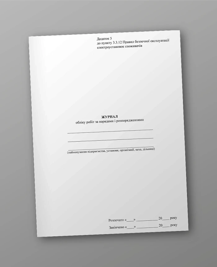 Work log for orders and orders, portrait orientation | PrintTo: