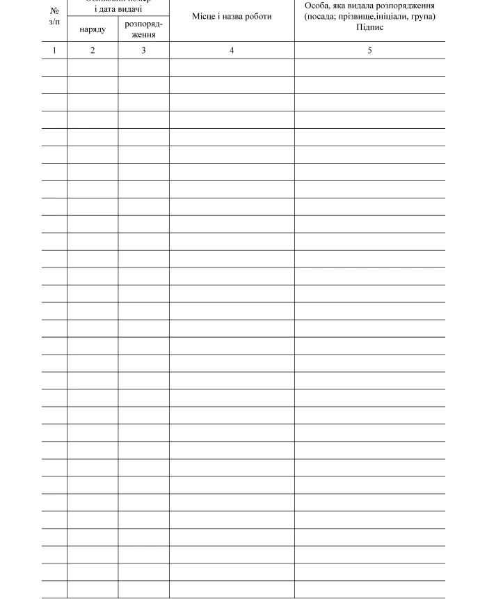 Work log for orders and orders, portrait orientation | PrintTo: