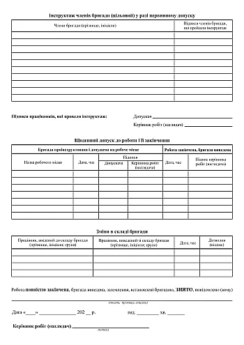 Work permit. For work in electrical installations | PrintTo: Work permit. For work in electrical installations на Printto.ua