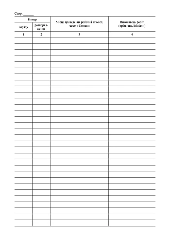 Journal of accounting and registration of work on orders and orders на Printto.ua