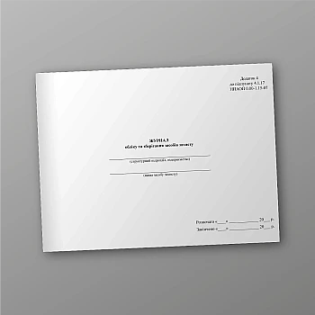 Journal of accounting and storage of protective equipment | PrintTo: