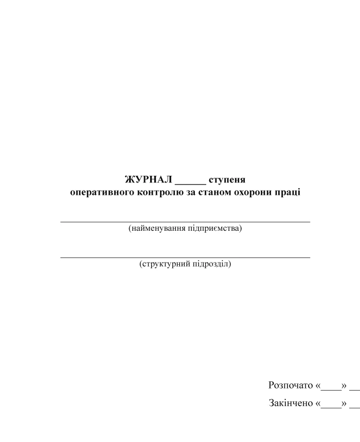 Journal of the degree of operational control over the state of labor protection | PrintTo: Journal of the degree of operational control over the state of labor protection | PrintTo: