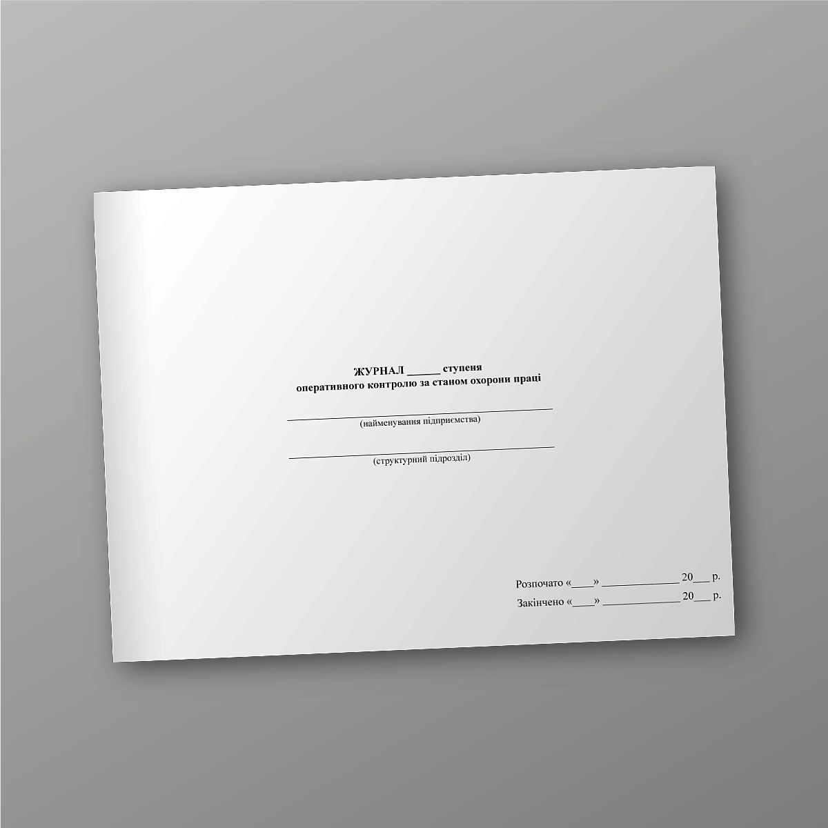 Journal of the degree of operational control over the state of labor protection | PrintTo: