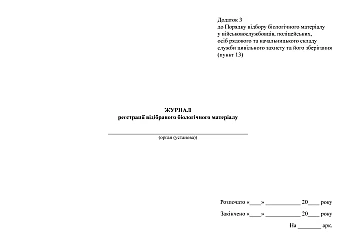 Logbook of registration of selected biological material | PrintTo: Logbook of registration of selected biological material на Printto.ua