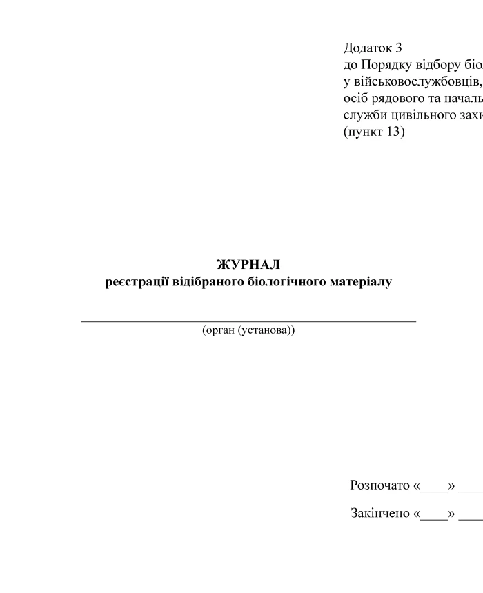 Logbook of registration of selected biological material | PrintTo: