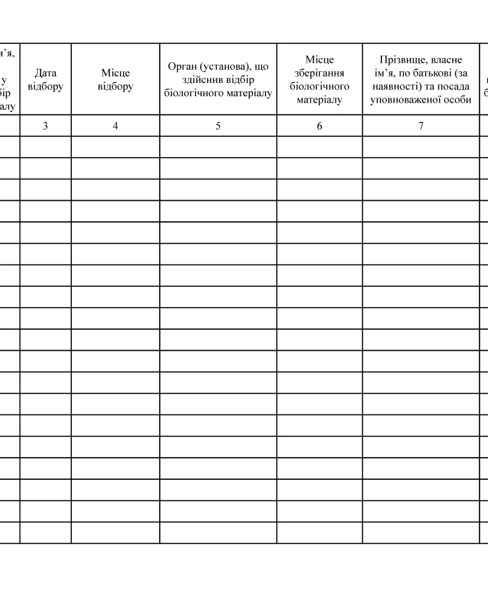 Logbook of registration of selected biological material | PrintTo:
