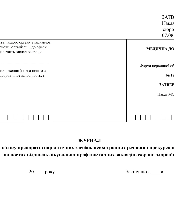Journal of registration of selected biological materialJournal of registration of narcotic drugs, psychotropic substances and precursors at the posts of departments of medical and preventive healthcare institutions | PrintTo: Journal of registration of selected biological materialJournal of registration of narcotic drugs, psychotropic substances and precursors at the posts of departments of medical and preventive healthcare institutions | PrintTo: