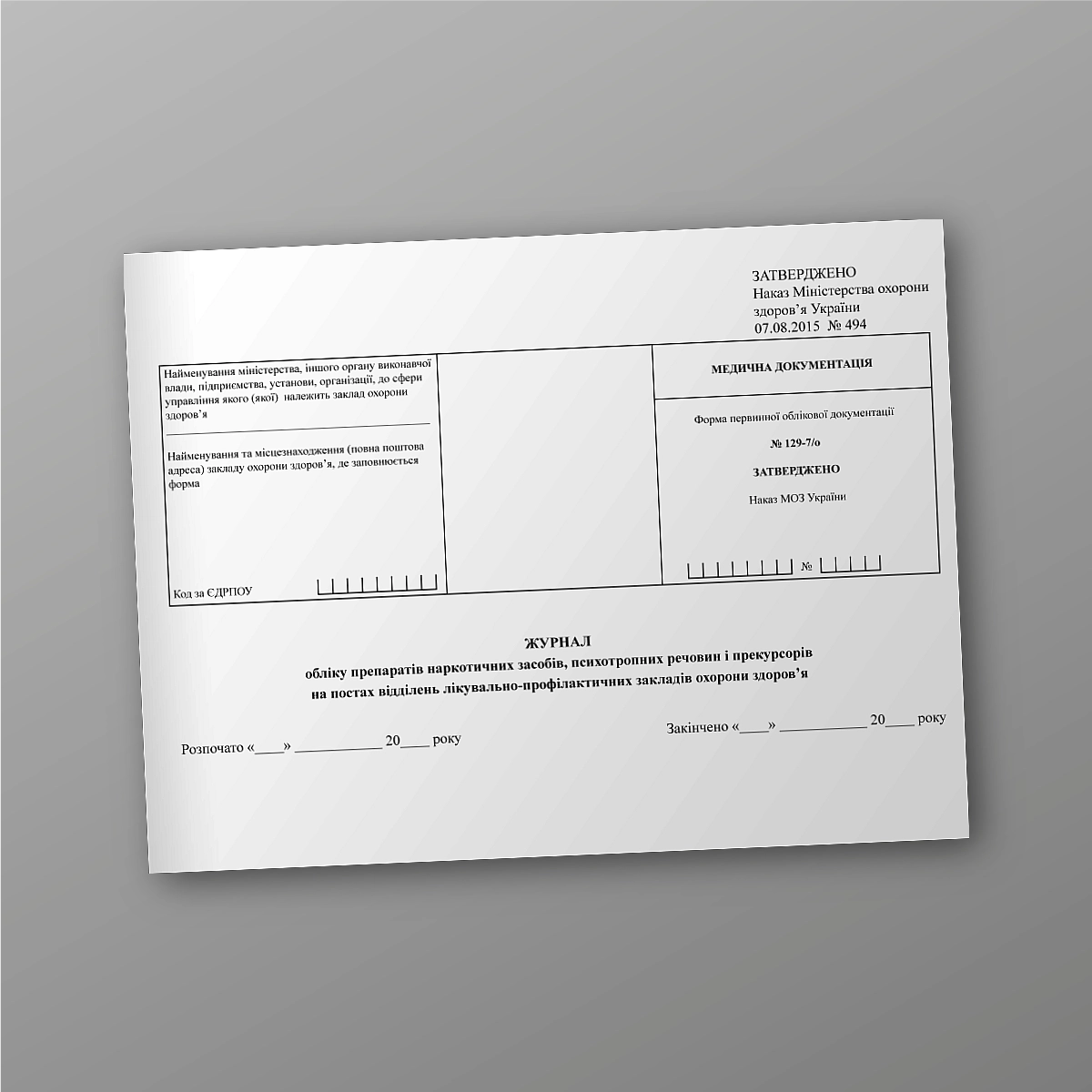 Journal of registration of selected biological materialJournal of registration of narcotic drugs, psychotropic substances and precursors at the posts of departments of medical and preventive healthcare institutions | PrintTo: