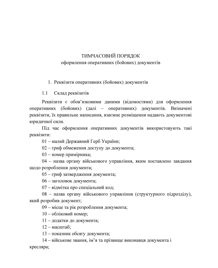 Temporary procedure for processing operational (combat) documents | PrintTo: