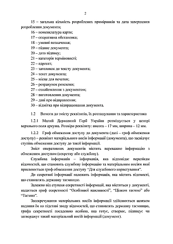 Temporary procedure for processing operational (combat) documents | PrintTo: Временный порядок оформления оперативных (боевых) документов на Printto.ua