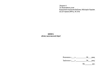 Record book of manufactured weapons | PrintTo: Record book of manufactured weapons на Printto.ua