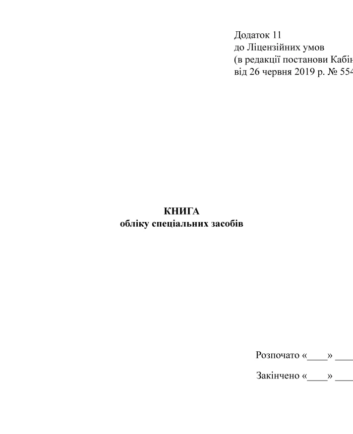Special equipment accounting book | PrintTo: Special equipment accounting book | PrintTo: