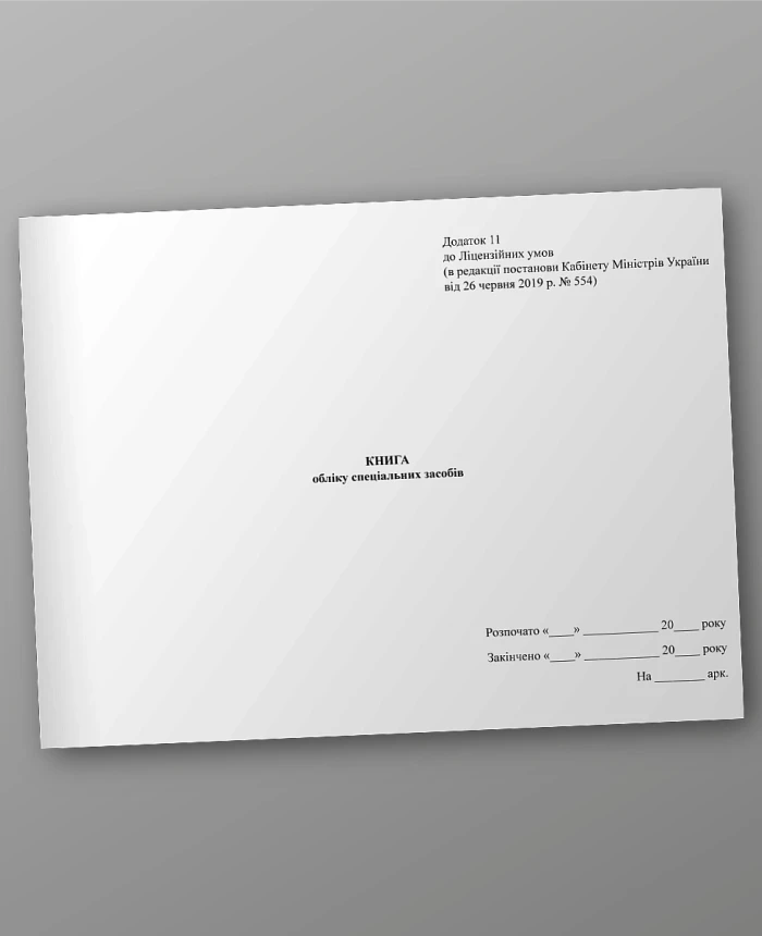 Special equipment accounting book | PrintTo: Special equipment accounting book | PrintTo: